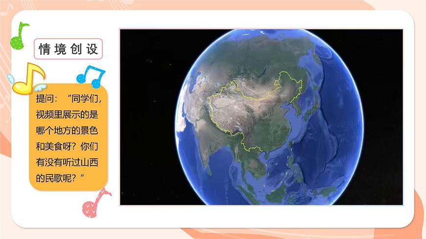 湘艺版小学音乐二年级上册第三课《交城山》课件第5页