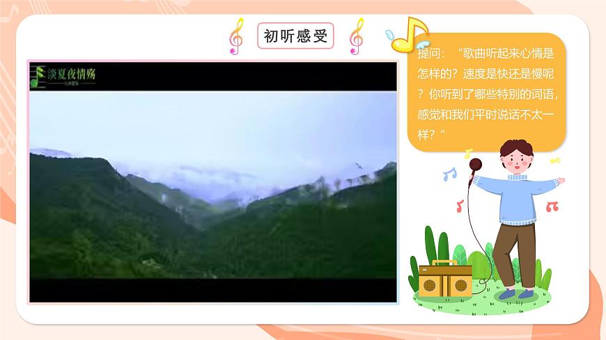 湘艺版小学音乐二年级上册第三课《交城山》课件第8页