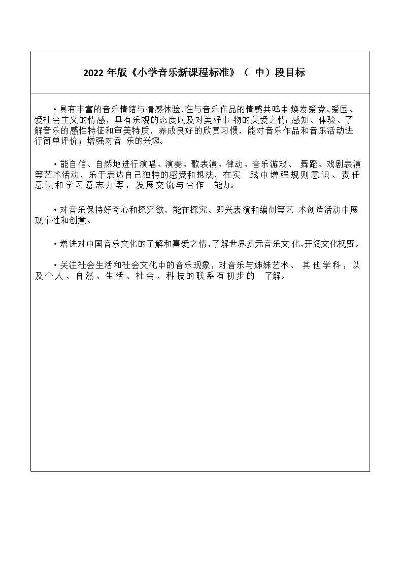 西师版四年级下全册音乐教案第2页