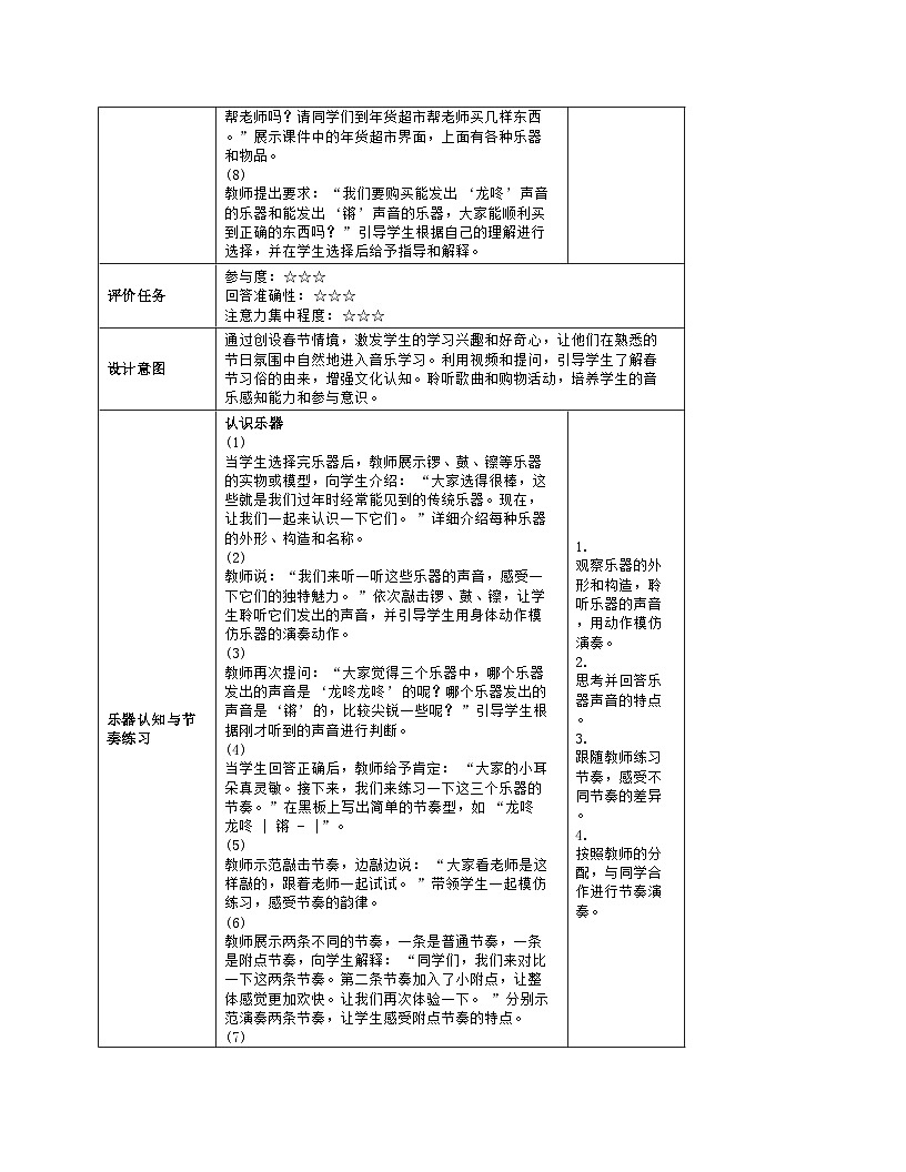 人音版2024音乐一年级上册第六单元唱歌 龙咚锵 教案（表格式）第3页