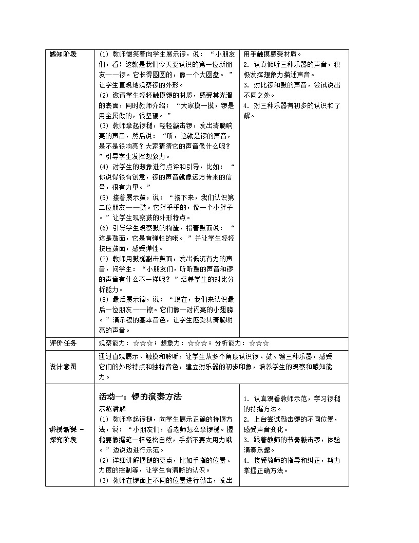 人音版2024音乐一年级上册第六单元演奏 锣 鼓 镲 教案（表格式）第3页