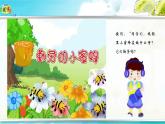 花城版（2024）小学音乐二年级上册第四单元《小蜜蜂》教案+课件+素材