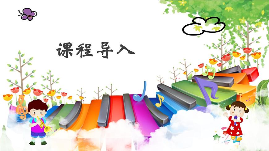 花城版（2024）小学音乐二年级上册第四单元《在农场里》课件第4页