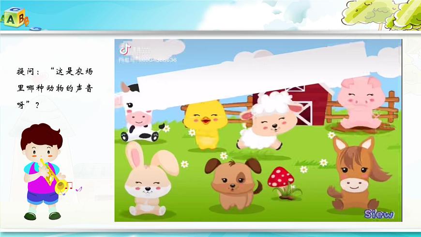 花城版（2024）小学音乐二年级上册第四单元《在农场里》课件第5页
