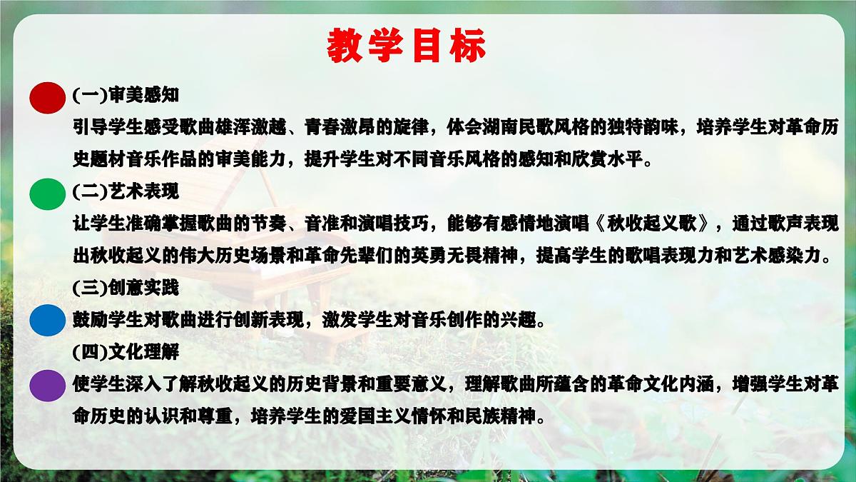 【新教材】花城版音乐三年级上册-《秋收起义歌》-课件第3页