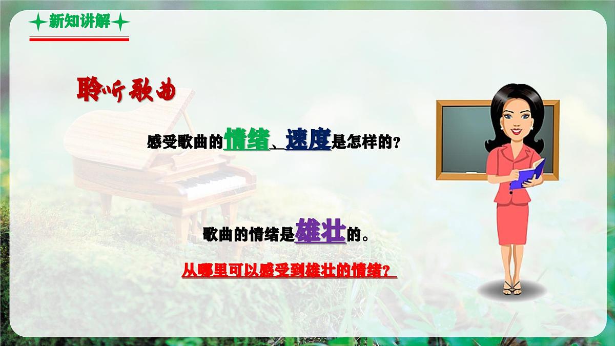 【新教材】花城版音乐三年级上册-《秋收起义歌》-课件第7页