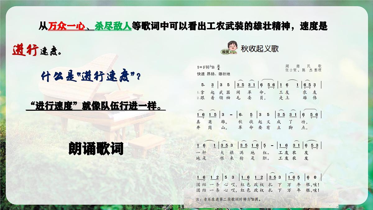 【新教材】花城版音乐三年级上册-《秋收起义歌》-课件第8页