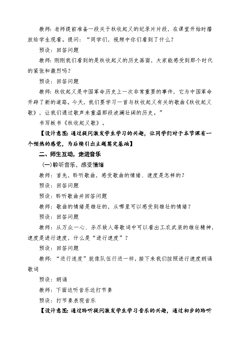 【新教材】花城版音乐三年级上册-《秋收起义歌》-课堂教学设计第3页