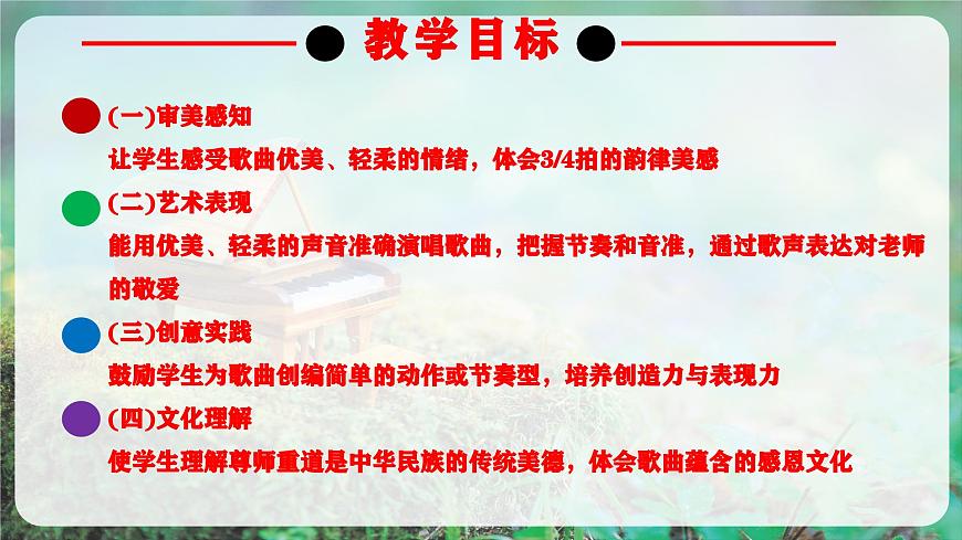 【新教材】花城版音乐三年级上册-《我们爱老师》课件第3页