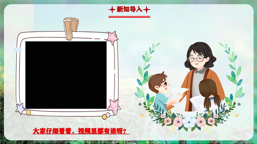 【新教材】花城版音乐三年级上册-《我们爱老师》课件第4页