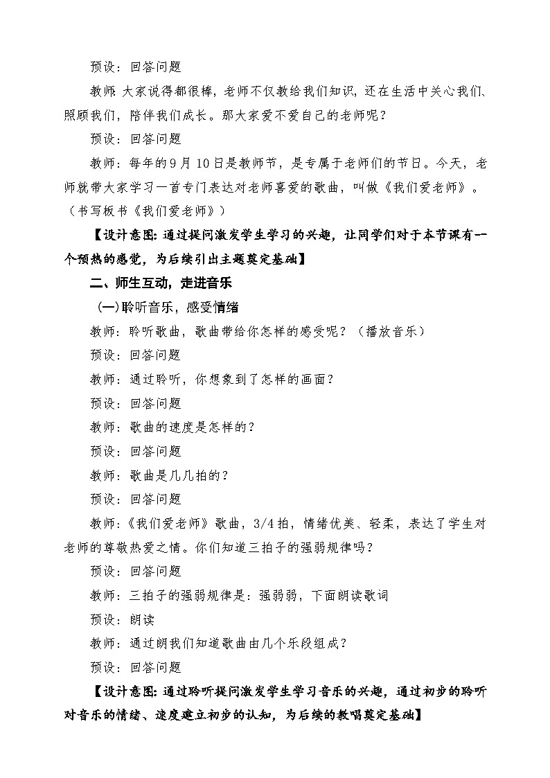 【新教材】花城版音乐三年级上册-《我们爱老师》课堂教学设计第3页