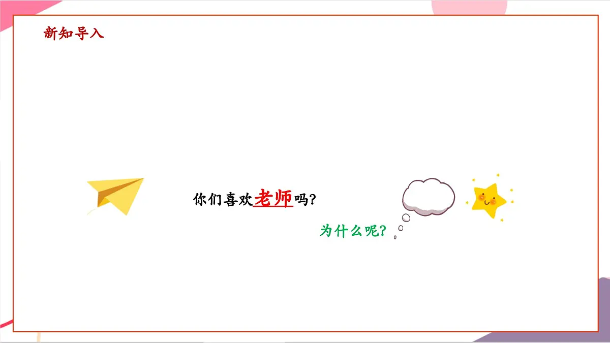 【新教材】花城版音乐三年级上册-《我爱米兰》-课件第4页