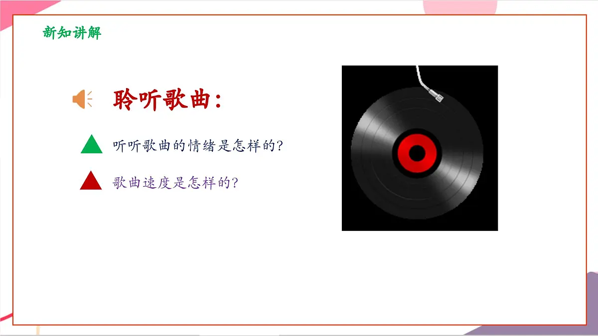 【新教材】花城版音乐三年级上册-《我爱米兰》-课件第8页
