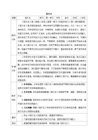 音乐二年级上册（2024）小小歌唱家 报灯名教案
