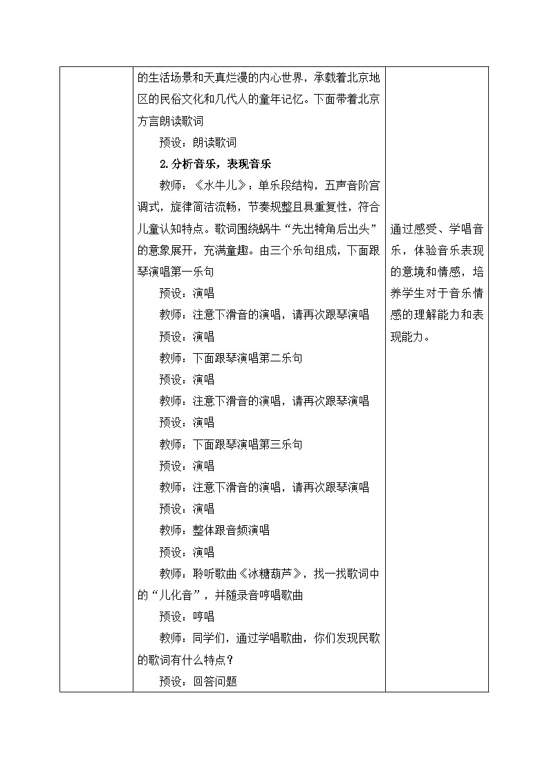 新人教版小学音乐一上第一单元《音乐万花筒 京味儿绕京城》教案第3页