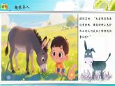 花城版（2024）小学音乐二年级上册艺术实践《小毛驴（一）》教案+课件+素材