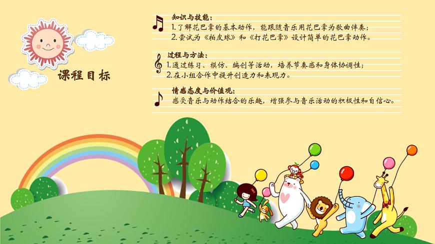 人音版小学音乐二年级上册第二单元《花巴掌拍拍》课件第2页