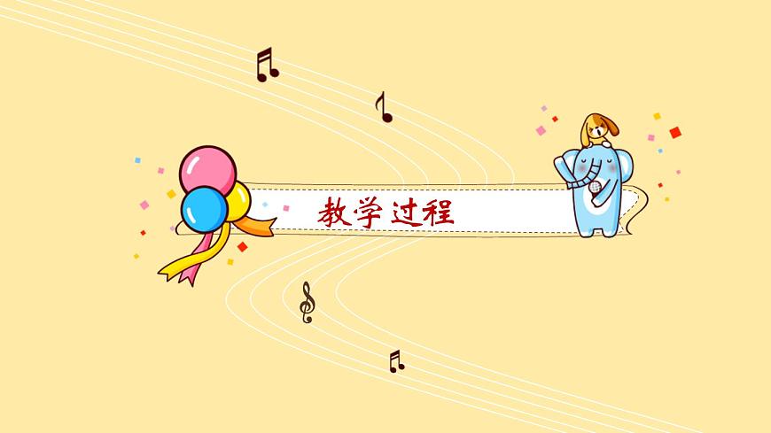 人音版小学音乐二年级上册第二单元《花巴掌拍拍》课件第4页