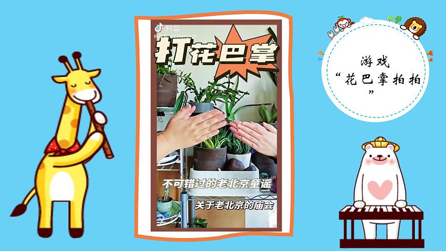 人音版小学音乐二年级上册第二单元《花巴掌拍拍》课件第6页