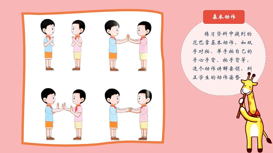 人音版小学音乐二年级上册第二单元《花巴掌拍拍》课件第8页