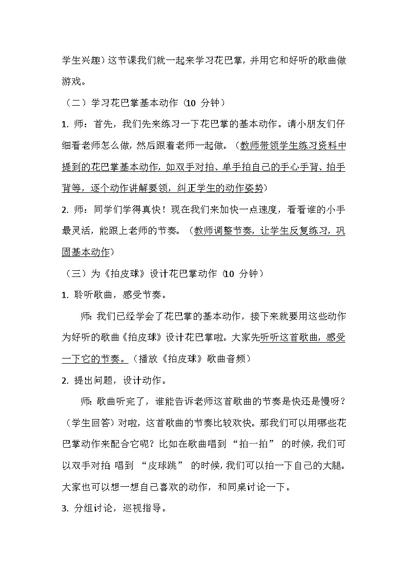 人音版小学音乐二年级上册第二单元《花巴掌拍拍》教案第2页