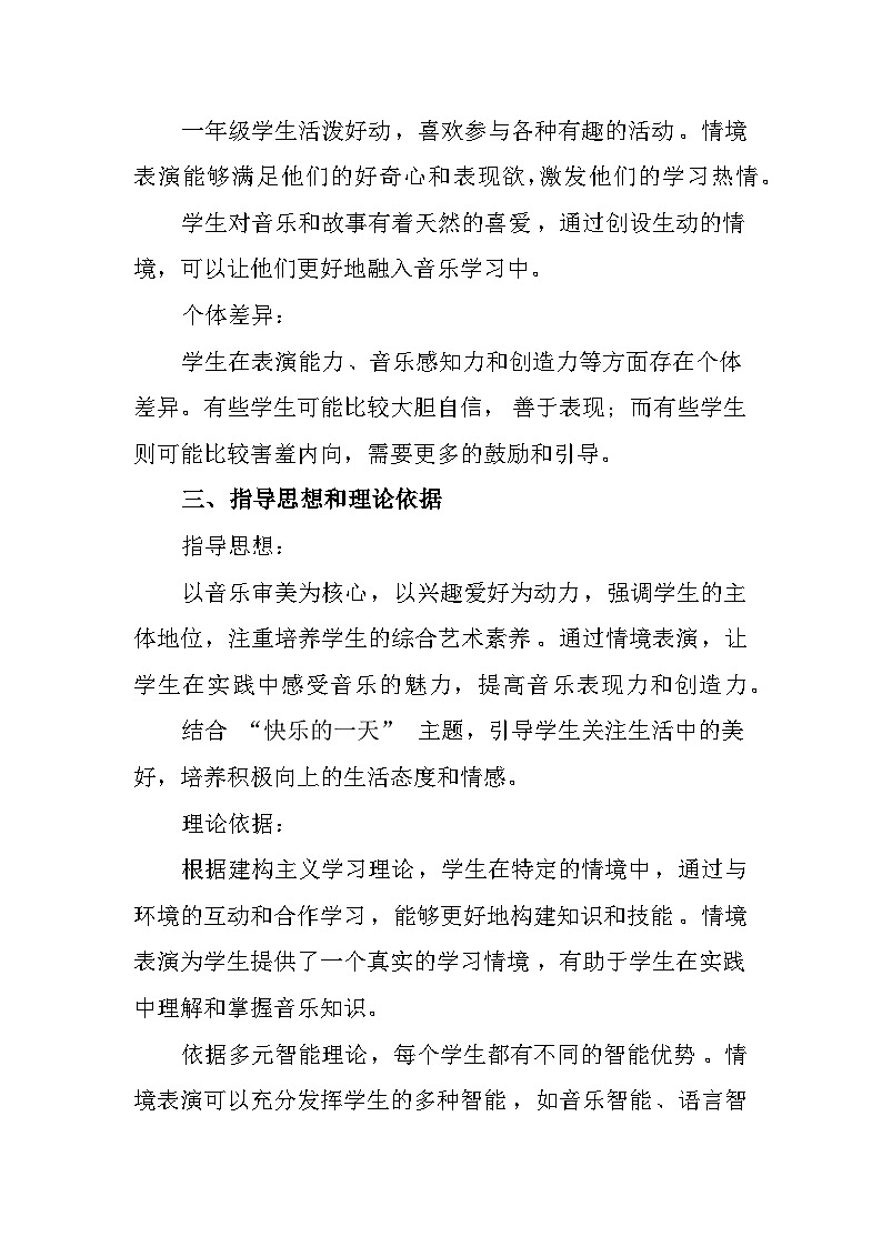 新人音版小学音乐一上3-4《快乐的一天》教学设计第2页