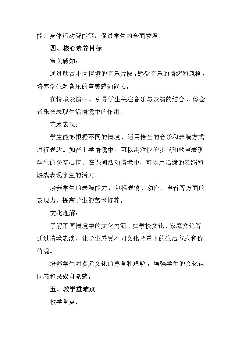 新人音版小学音乐一上3-4《快乐的一天》教学设计第3页