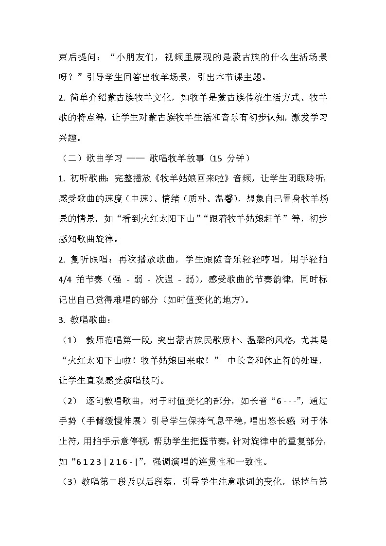 湘艺版小学音乐二年级上册第五课《牧羊姑娘回来了》教案第2页