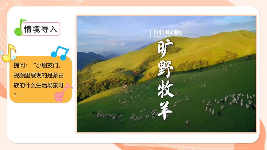 湘艺版小学音乐二年级上册第五课《牧羊姑娘回来了》课件第5页