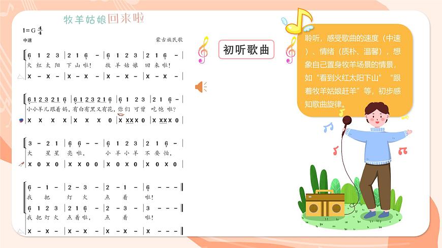 湘艺版小学音乐二年级上册第五课《牧羊姑娘回来了》课件第8页