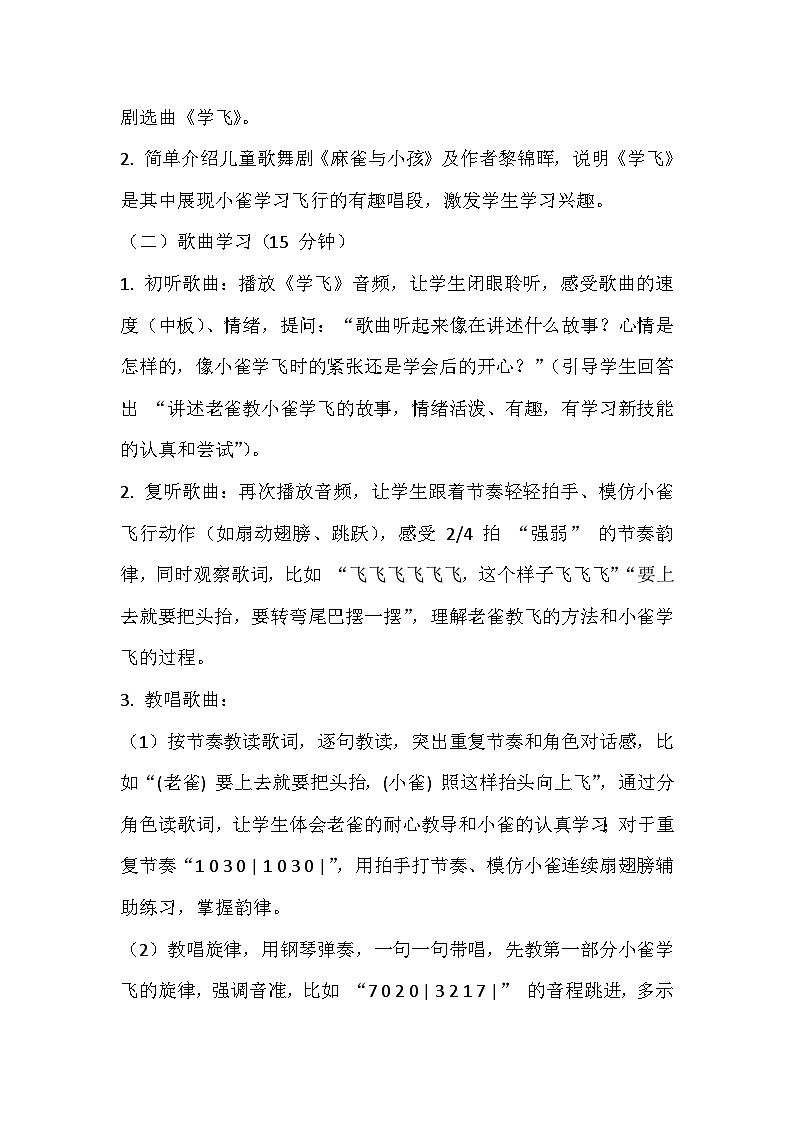 湘艺版小学音乐二年级上册第十课《学飞》教案第2页