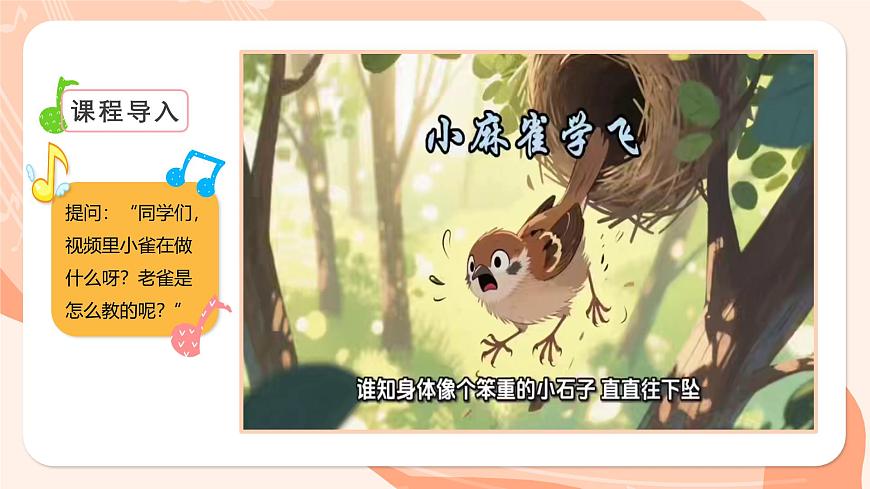 湘艺版小学音乐二年级上册第十课《学飞》课件第5页
