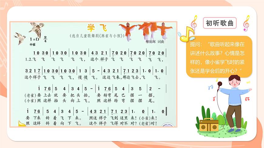 湘艺版小学音乐二年级上册第十课《学飞》课件第8页