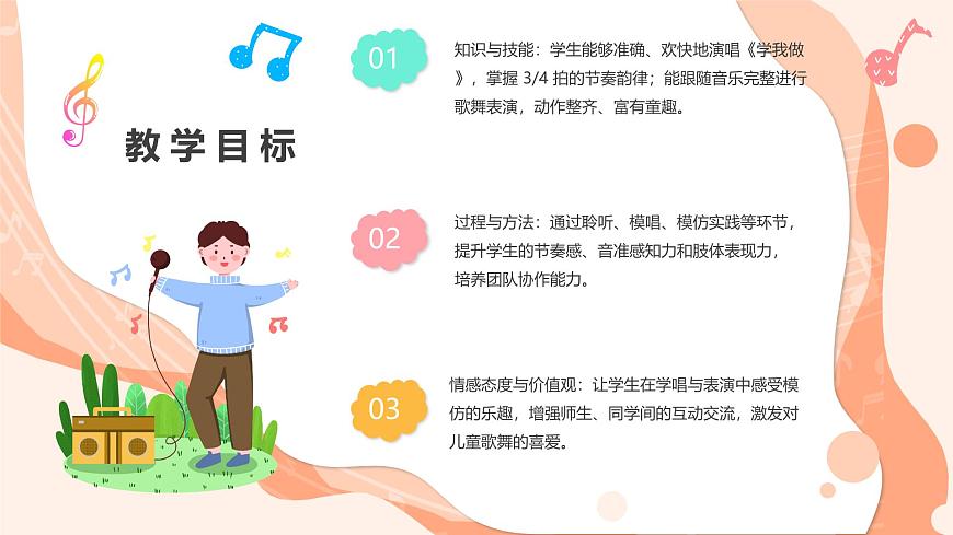 湘艺版小学音乐二年级上册第十课《学我做》课件第2页