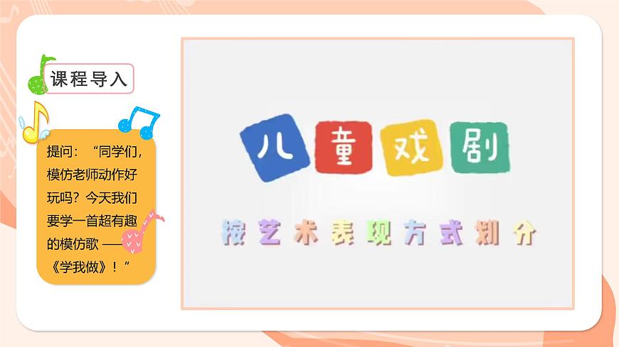 湘艺版小学音乐二年级上册第十课《学我做》课件第5页
