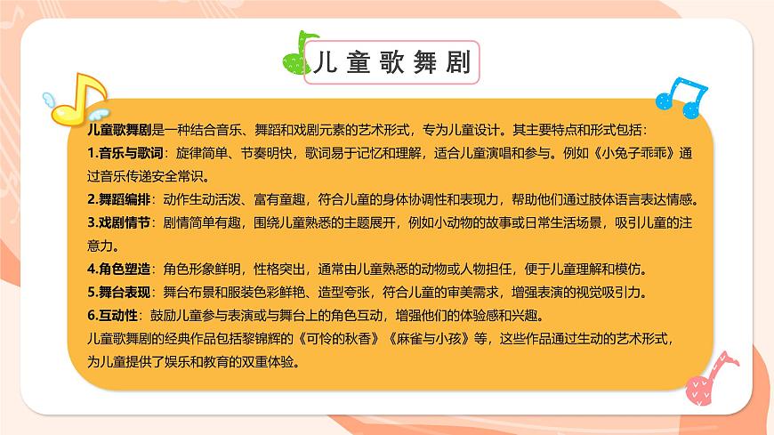 湘艺版小学音乐二年级上册第十课《学我做》课件第6页