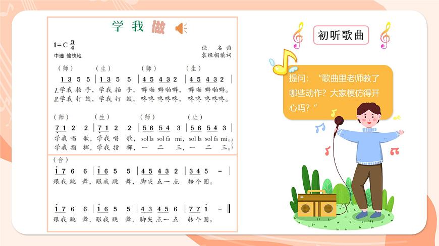 湘艺版小学音乐二年级上册第十课《学我做》课件第8页