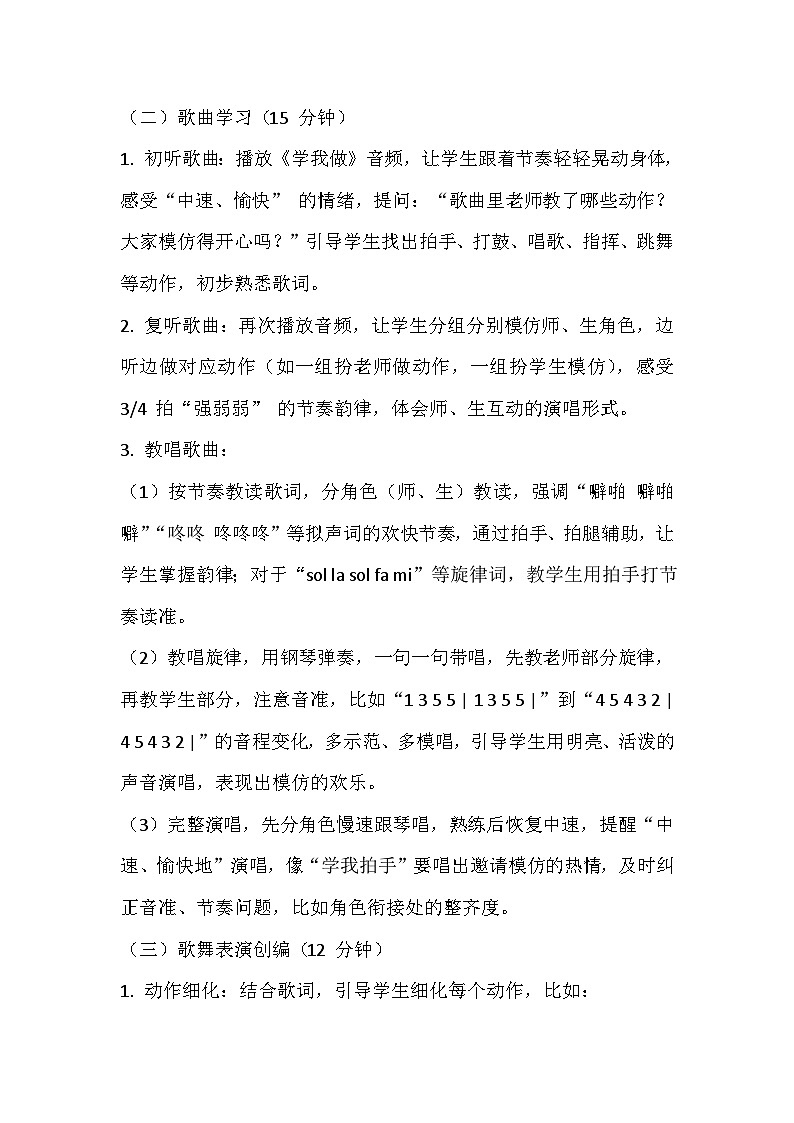 湘艺版小学音乐二年级上册第十课《学我做》教案第2页