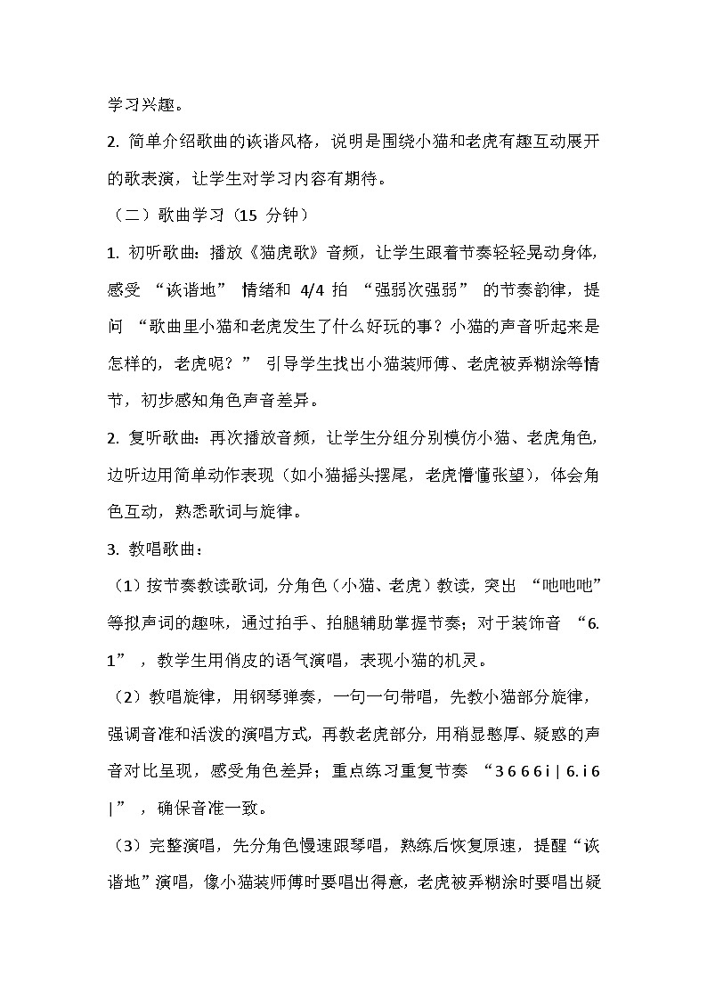 湘艺版小学音乐二年级上册第十一课《猫虎歌》教案第2页