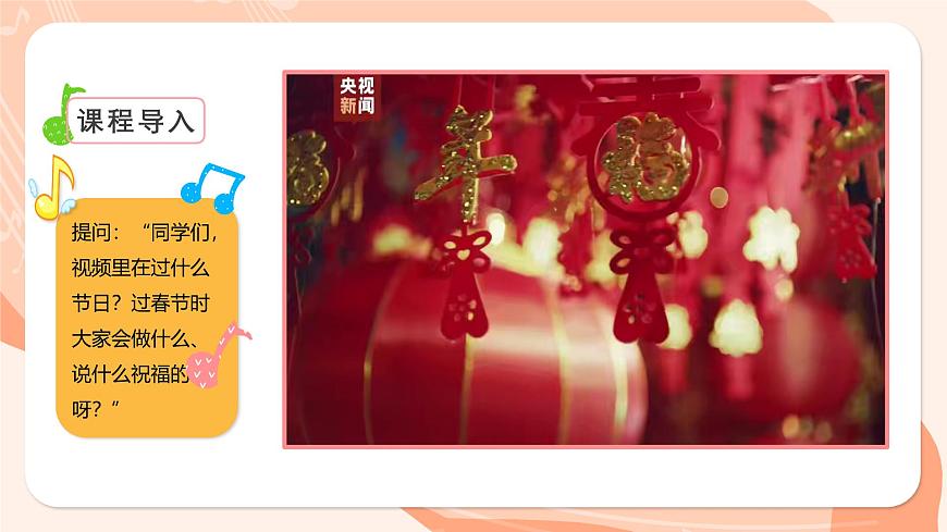 湘艺版小学音乐二年级上册第十二课《恭喜恭喜》课件第5页