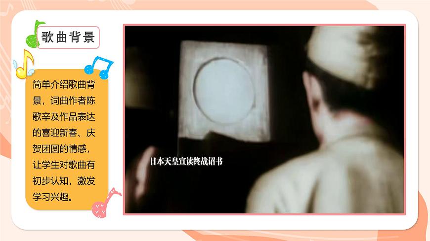 湘艺版小学音乐二年级上册第十二课《恭喜恭喜》课件第6页