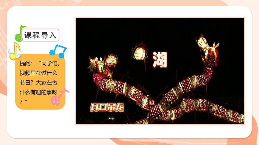 湘艺版小学音乐二年级上册第十二课《小拜年》课件第5页