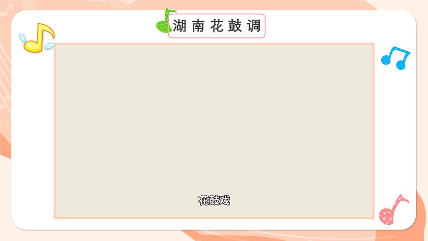 湘艺版小学音乐二年级上册第十二课《小拜年》课件第6页