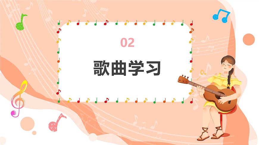 湘艺版小学音乐二年级上册第十二课《小拜年》课件第7页