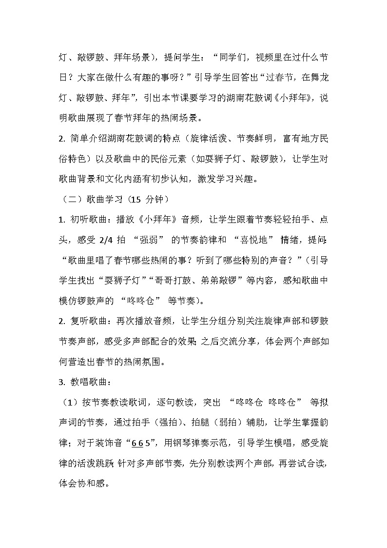 湘艺版小学音乐二年级上册第十二课《小拜年》教案第2页