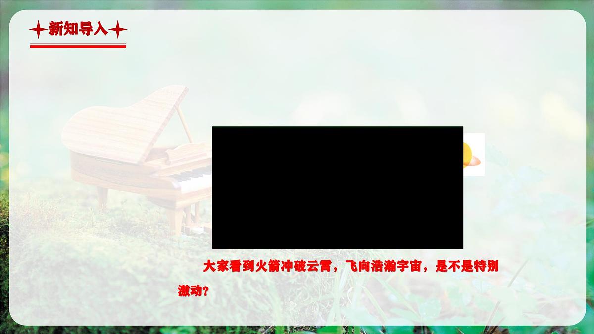 【新教材】花城版音乐三年级上册《我驾飞船上蓝天》-课件第4页