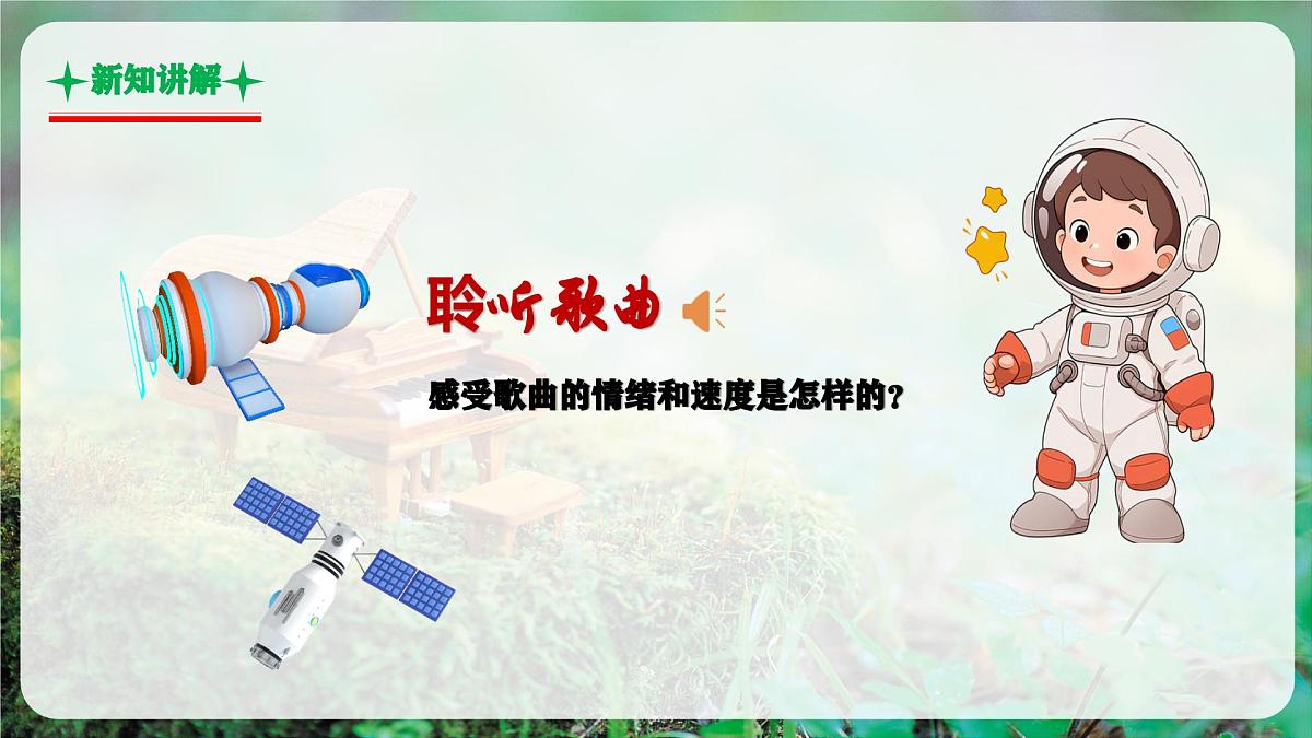【新教材】花城版音乐三年级上册《我驾飞船上蓝天》-课件第7页
