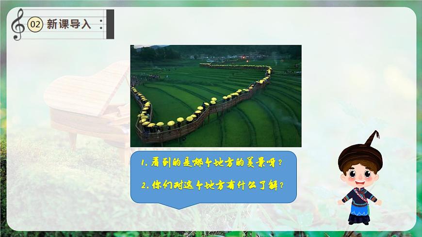 【新教材】唱游·音乐 二年级上册 湖南文化出版社-《阿细跳月》-课件第4页