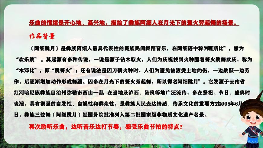 【新教材】唱游·音乐 二年级上册 湖南文化出版社-《阿细跳月》-课件第8页