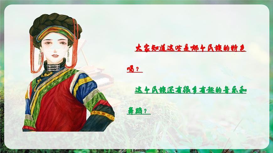 【新教材】唱游·音乐 二年级上册 湖南文化出版社-《阿西里西》-课件第5页